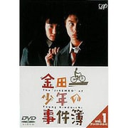 金田一少年の事件簿 VOL.1(ディレクターズカット)