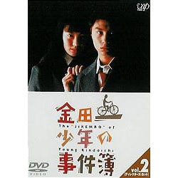 金田一少年の事件簿 VOL.2(ディレクターズカット) [DVD]