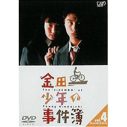 Amazon.co.jp: 金田一少年の事件簿 VOL.4(ディレクターズカット