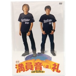 ゆず／スタジアムツア-満員音(楽)礼～熱闘!Bomb踊り～ [DVD]