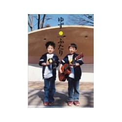 ゆず／ふたり [DVD]