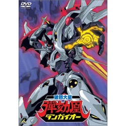 ヨドバシ.com - 破邪大星ダンガイオー [DVD] 通販【全品無料配達】