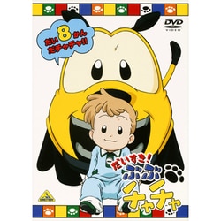 ヨドバシ.com - だいすき!ぶぶチャチャ 8 [DVD] 通販【全品無料