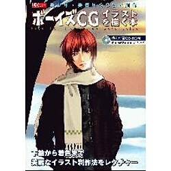 ヨドバシ Com ボーイズcgイラストを描く本 美少年 美青年をcgで制作 I O別冊 ムックその他 通販 全品無料配達 ヨドバシ Com ボーイズcgイラストを描く本 美少年 美青年をcgで制作 I O別冊 ムックその他 通販 全品無料配達