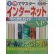 土・日でマスター インターネット早わかりガイド WindowsXP版(土・日でマスターシリーズ) [単行本]