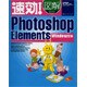 速効!図解Photoshop Elements―Windows版(速効!図解シリーズ) [単行本]
