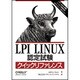 LPI Linux認定試験クイックリファレンス [単行本]