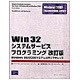 Win32システムサービスプログラミング 改訂版 (Windows2000 Technologies Series) [単行本]