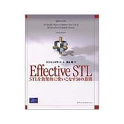 Effective STL―STLを効果的に使いこなす50の鉄則 [単行本]