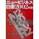 ニュービジネス白書〈2002年版〉 [単行本]