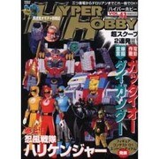 ハイパーホビー Vol.42（ロマンアルバム） [ムックその他]