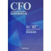 CFO―最高財務責任者 [単行本]