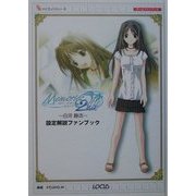 メモリーズオフ・セカンド-白河静流-設定解説ファンブック(ナビブックシリーズ) [単行本]