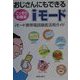 おじさんにもできるiモード―iモード携帯電話徹底活用ガイド [単行本]