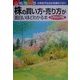 株の買い方・売り方が面白いほどわかる本 入門の入門編(面白いほどわかるシリーズ) [単行本]