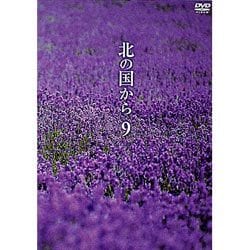 北の国から Vol.9 [DVD]