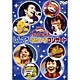 NHKおかあさんといっしょ ファミリーコンサート「しんごう・なにいろコンサート」 [DVD]