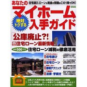 あなたのマイホーム絶対トクする入手ガイド [2002年版]（エスカルゴムック 170） [ムックその他]