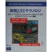 実践J2EEテクノロジ―Java2 Platform,Enterprise Editionによるビジネスアプリケーション構築 [単行本]