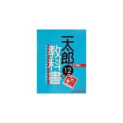 一太郎12の教科書 入門編―文字入力から編集の基礎まで [単行本]