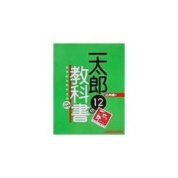 一太郎12の教科書 応用編―効率的な操作方法 [単行本]