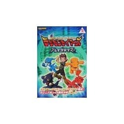 デジモンテイマーズブレイブテイマー(ワンダースワン必勝法スペシャル) [単行本]