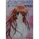 インフィニティ・ゼロ―冬-white snow(電撃文庫) [文庫]
