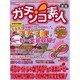 ガチンコ素人（ケイブンシャの大百科別冊） [ムックその他]