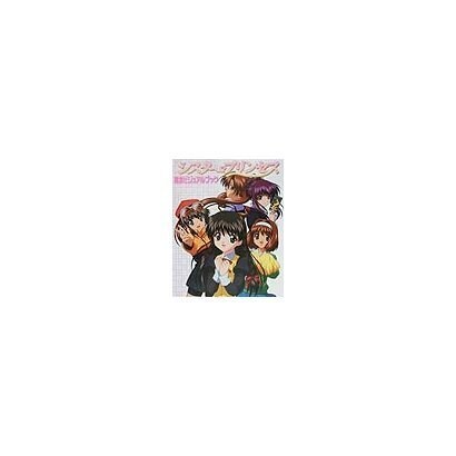 アニメシスター・プリンセス完全ビジュアルブック(Dセレクション) [単行本]