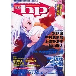 電撃hp Volume16 [単行本]