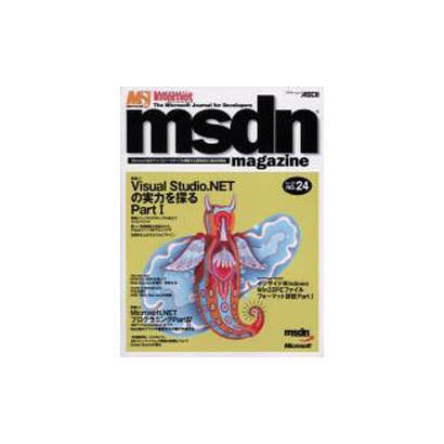 msdn magazine NO.24（アスキームック） [ムックその他]