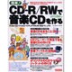 簡単CD-R/RWで音楽CDを作る－パソコンで作る自分だけの音楽CD（SEIBIDO MOOK） [ムックその他]