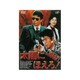 太陽にほえろ!2001 [DVD]