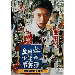 金田一少年の事件簿 悪魔組曲殺人事件 [DVD]