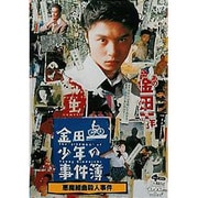 金田一少年の事件簿 悪魔組曲殺人事件