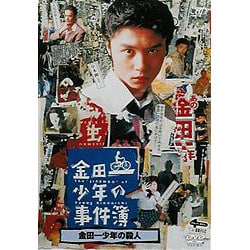 ヨドバシ.com - 金田一少年の事件簿 金田一少年の殺人 [DVD] 通販 