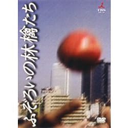 ヨドバシ.com - ふぞろいの林檎たち [DVD] 通販【全品無料配達】