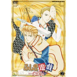 ふしぎ遊戯-永光伝- 第二章 [DVD]