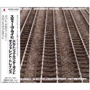 ライヒ:ディファレント・トレインズ