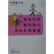 あなたが知らないあなたの年金(日経ビジネス人文庫―基本のキホン) [文庫]