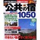 だれでも泊まれる全国おすすめの公共の宿1050 2002～2（SEIBIDO MOOK） [ムックその他]