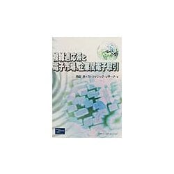 複雑適応系と電子市場、企業間電子取引 [単行本]