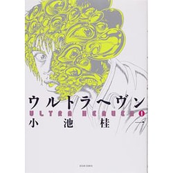 ヨドバシ.com - ウルトラヘヴン 1（BEAM COMIX） [コミック
