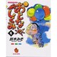 おとなのしくみ 4（BEAM COMIX） [コミック]