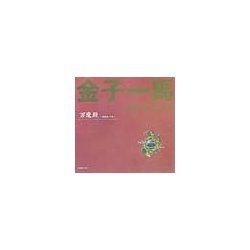 金子一馬グラフィックス万魔殿 悪魔編〈下巻〉 [単行本]