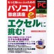 もっと知りたい人のためのパソコン徹底講座 らくらくエクセル基（YOMIURI SPECIAL 29） [ムックその他]