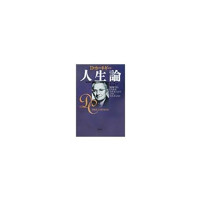 人生論 新装版 [単行本]