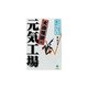 大森蒲田の元気工場―だから会社は潰れない!! [単行本]