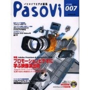パソビ 7（玄光社MOOK） [ムックその他]