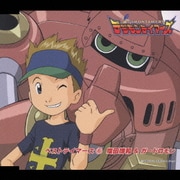 デジモンテイマーズ ベストテイマーズ⑥